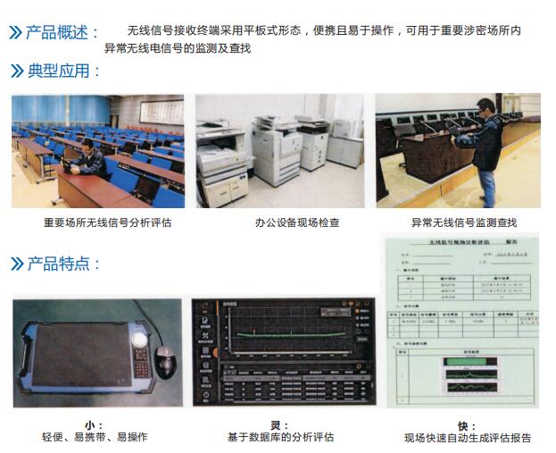 便攜式無線信號現(xiàn)場分析評估