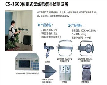 綿陽cs-3600便攜式無線電信號偵測設(shè)備