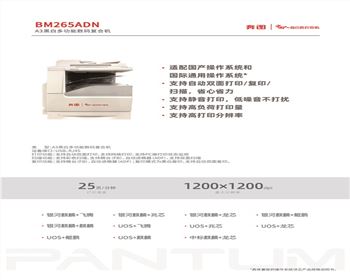 遂寧BM265ADN打印機(jī)