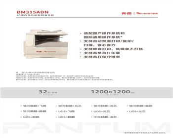 綿陽BM315ADN打印機