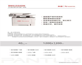 成都BM5155ADN打印機(jī)